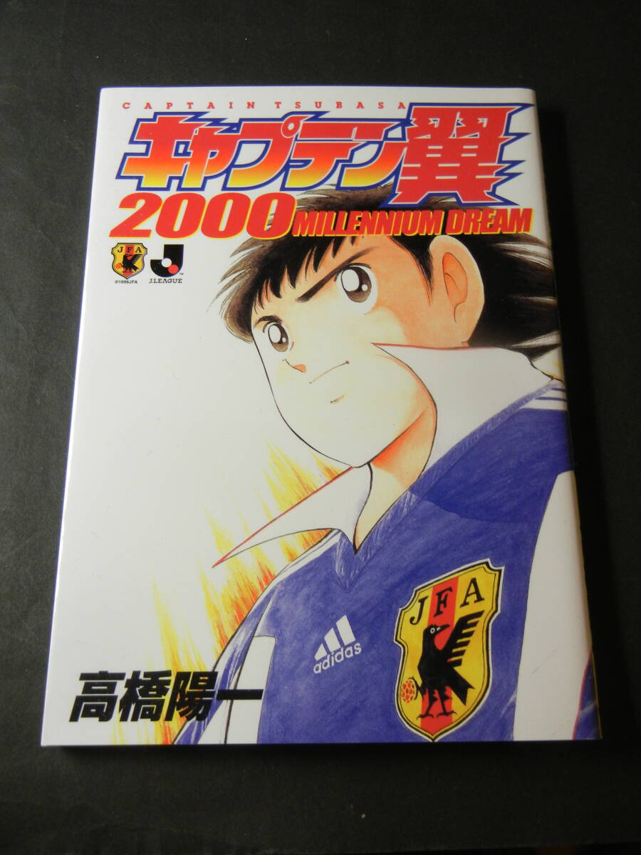 Yahoo!オークション -「キャプテン翼初版」の落札相場・落札価格