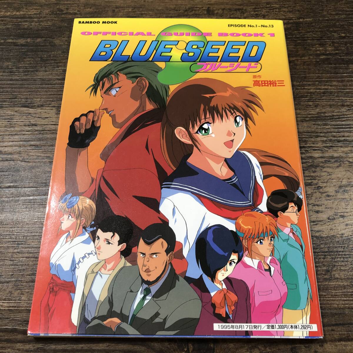 2026年最新】Yahoo!オークション -ブルーシード(本、雑誌)の中古品