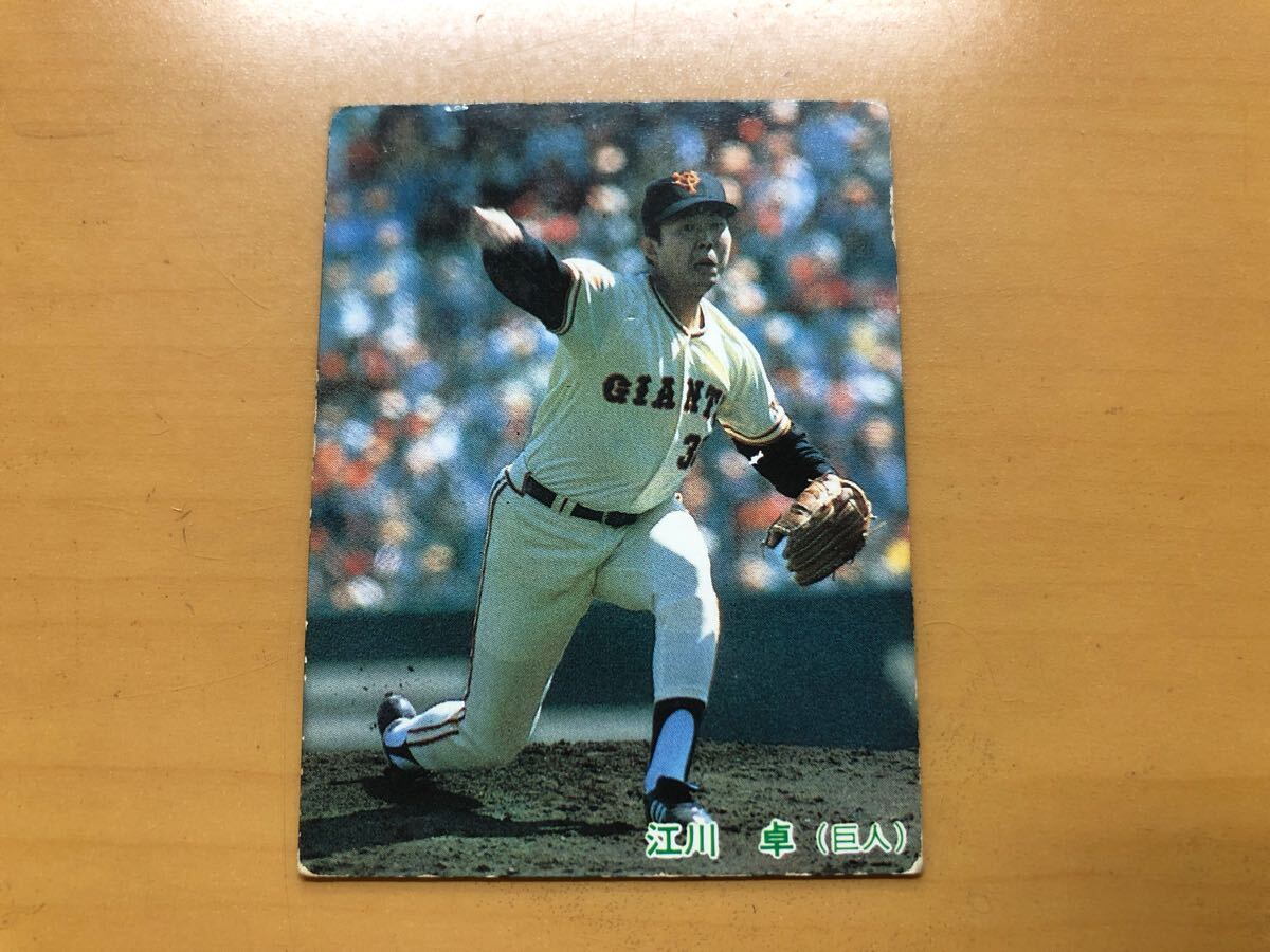 Yahoo!オークション -「プロ野球 江川」(トレーディングカード) の落札