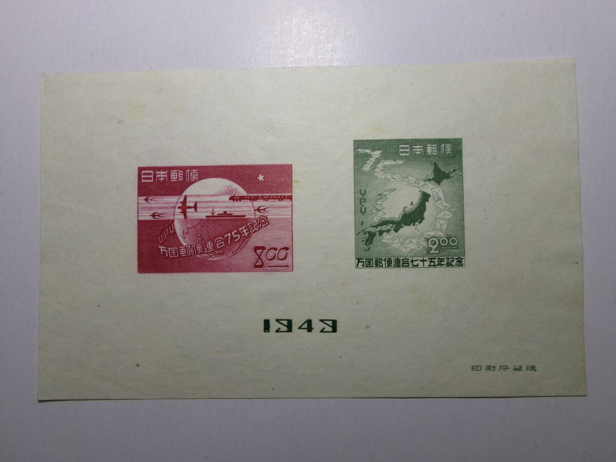 Yahoo!オークション -「万国郵便連合加入75年記念切手」(切手、はがき