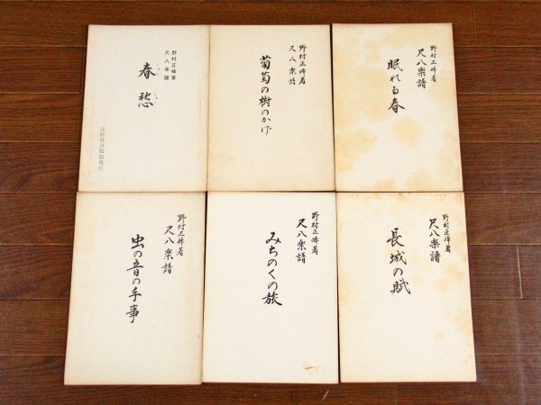 Yahoo!オークション -「都山流尺八楽譜」の落札相場・落札価格