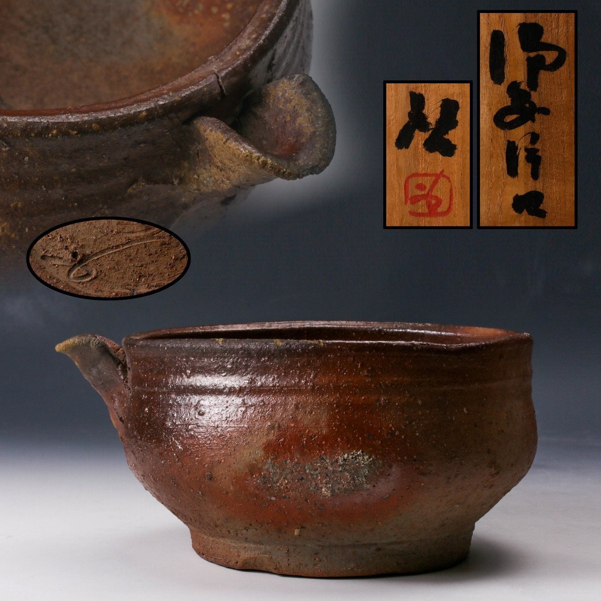 人間国宝 金重 陶陽（蛤形鉢） 人間国宝 金重 陶陽（蛤形鉢） 人間国宝