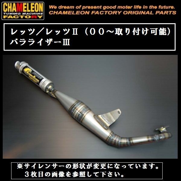 Yahoo!オークション -「カメレオンファクトリー パラライザー」の落札