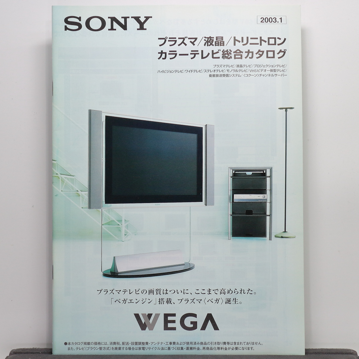 2026年最新】Yahoo!オークション -sony wega テレビの中古品・新品・未