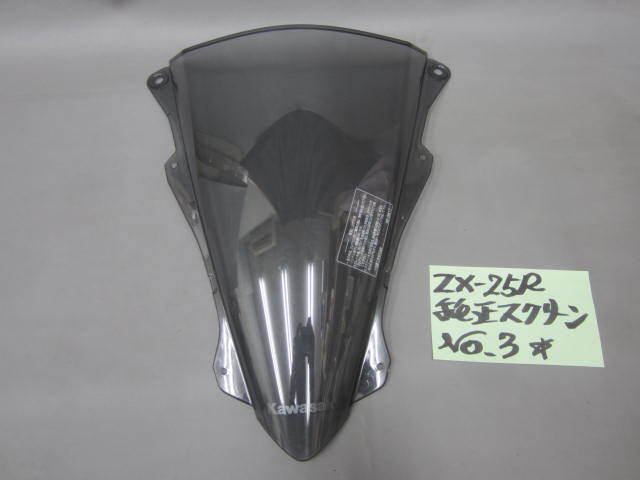 2026年最新】Yahoo!オークション -zx25r スクリーン(オートバイ)の中古