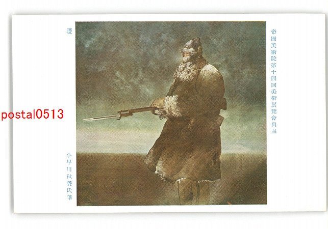 2026年最新】Yahoo!オークション -小早川秋聲の中古品・新品・未使用品一覧