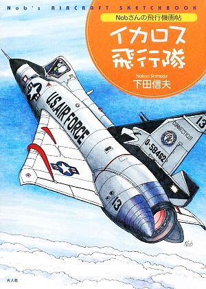 2026年最新】Yahoo!オークション -下田信夫の中古品・新品・未使用品一覧