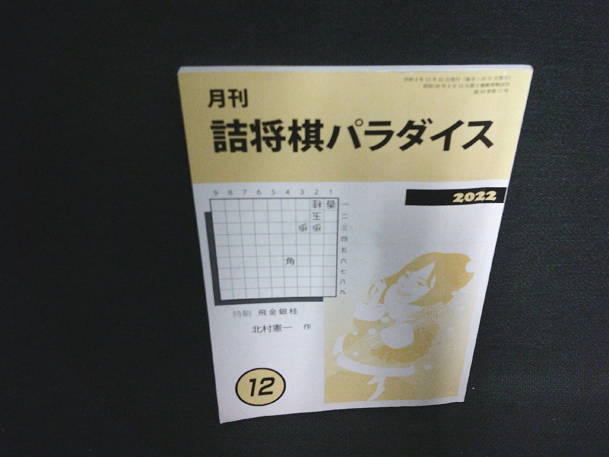 2026年最新】Yahoo!オークション -詰将棋パラダイスの中古品・新品・未