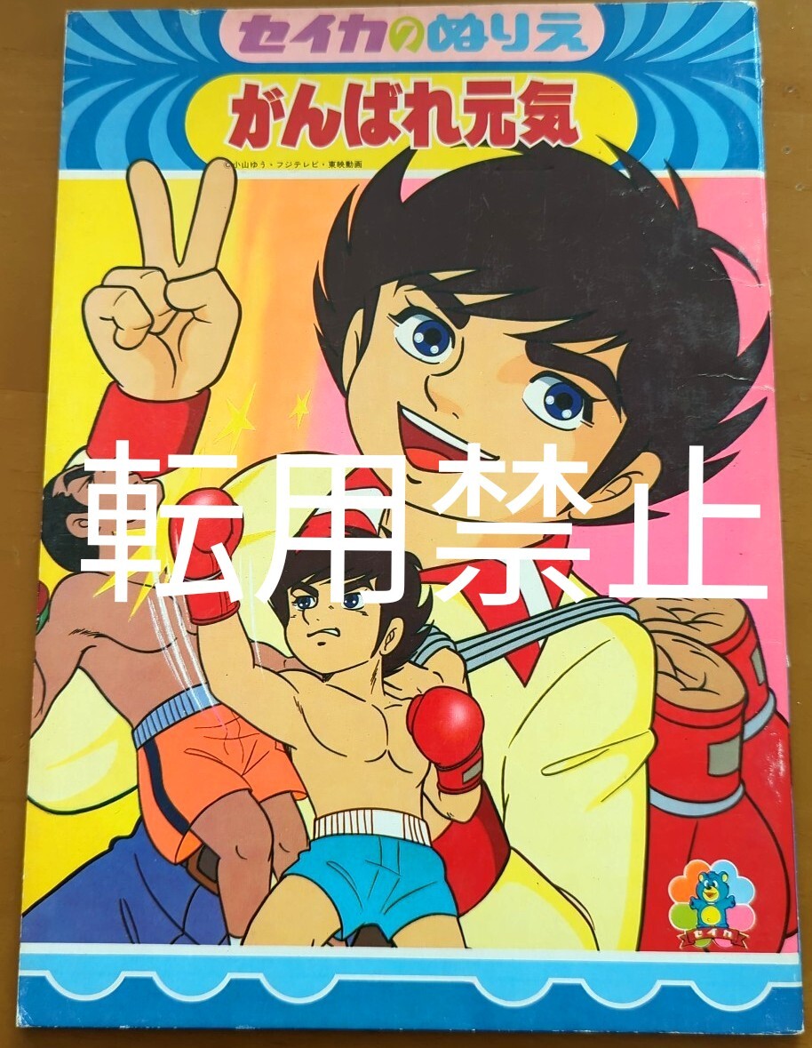 2026年最新】Yahoo!オークション -がんばれ元気(アンティーク