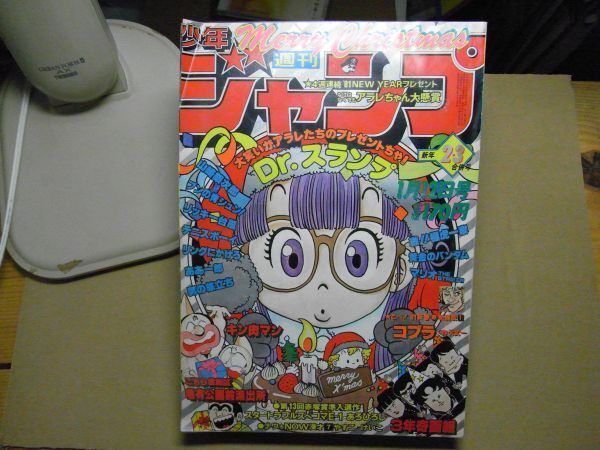 Yahoo!オークション -「アラレちゃん」(少年ジャンプ) (少年マンガ誌