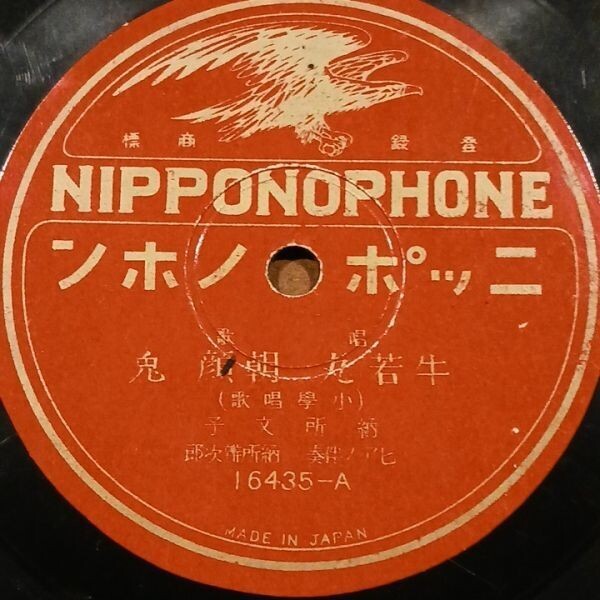 Yahoo!オークション -SP盤(蓄音機)の落札相場・落札価格(5ページ目)