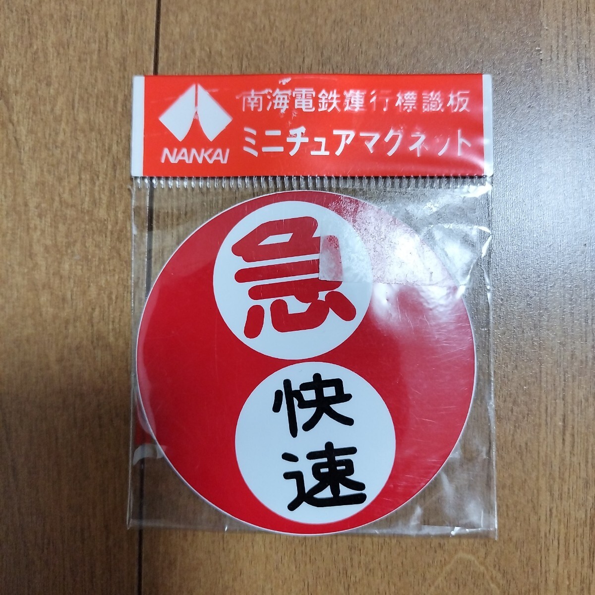 Yahoo!オークション -「標識」(鉄道) の落札相場・落札価格