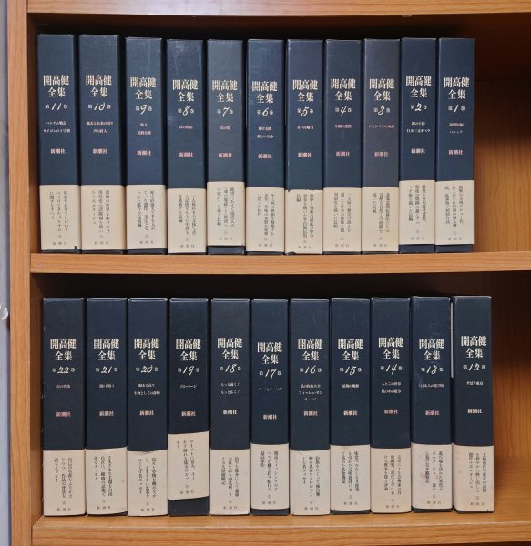 Yahoo!オークション -「開高健全集」の落札相場・落札価格