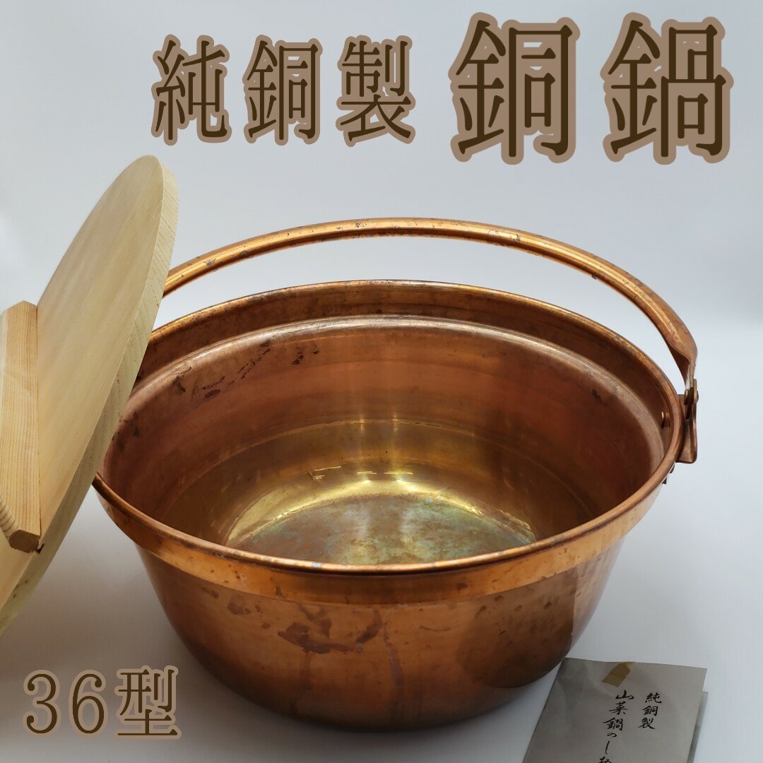 Yahoo!オークション -「銅鍋」(アンティーク、コレクション) の落札