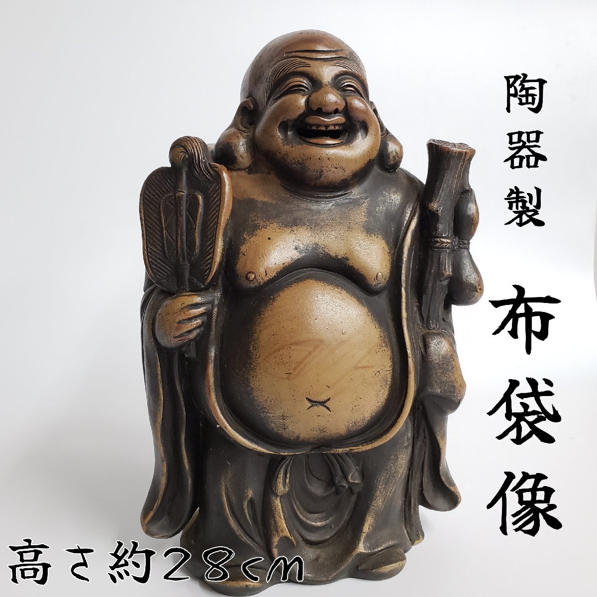 2026年最新】Yahoo!オークション -備前焼 布袋様の中古品・新品・未