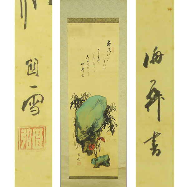 2026年最新】Yahoo!オークション -君が代 掛軸の中古品・新品・未使用