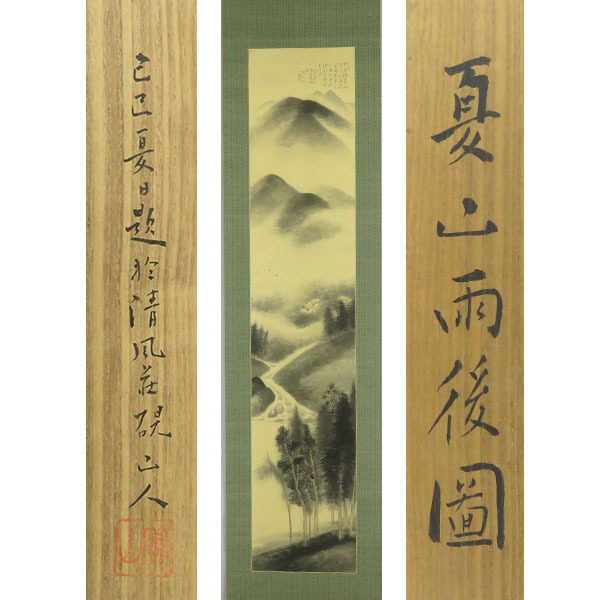 2026年最新】Yahoo!オークション -水田硯山の中古品・新品・未使用品一覧