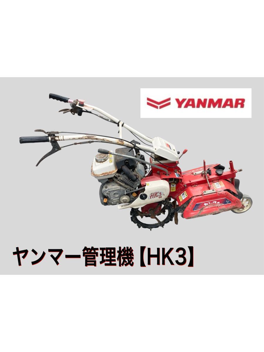 2026年最新】Yahoo!オークション -ヤンマー 管理機の中古品・新品・未