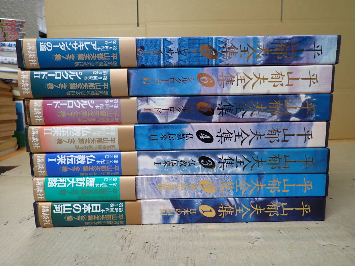 Yahoo!オークション -「平山郁夫全集」の落札相場・落札価格