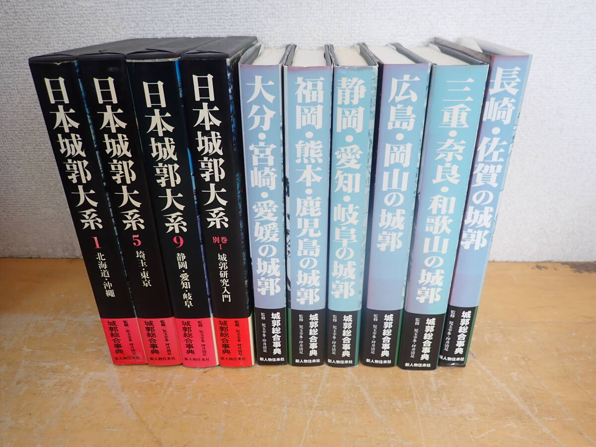 2026年最新】Yahoo!オークション -日本城郭大系の中古品・新品・未使用