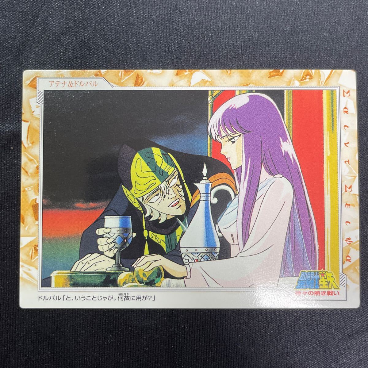 Yahoo!オークション -「聖闘士星矢 カードダス セイントパラダイス」の