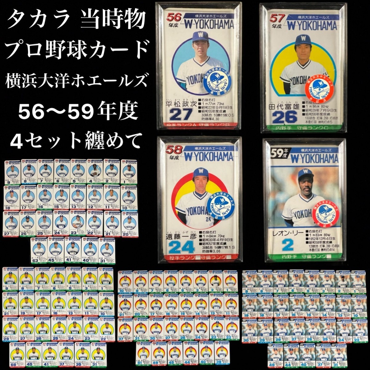 2026年最新】Yahoo!オークション -横浜大洋ホエールズ(その他)の中古品