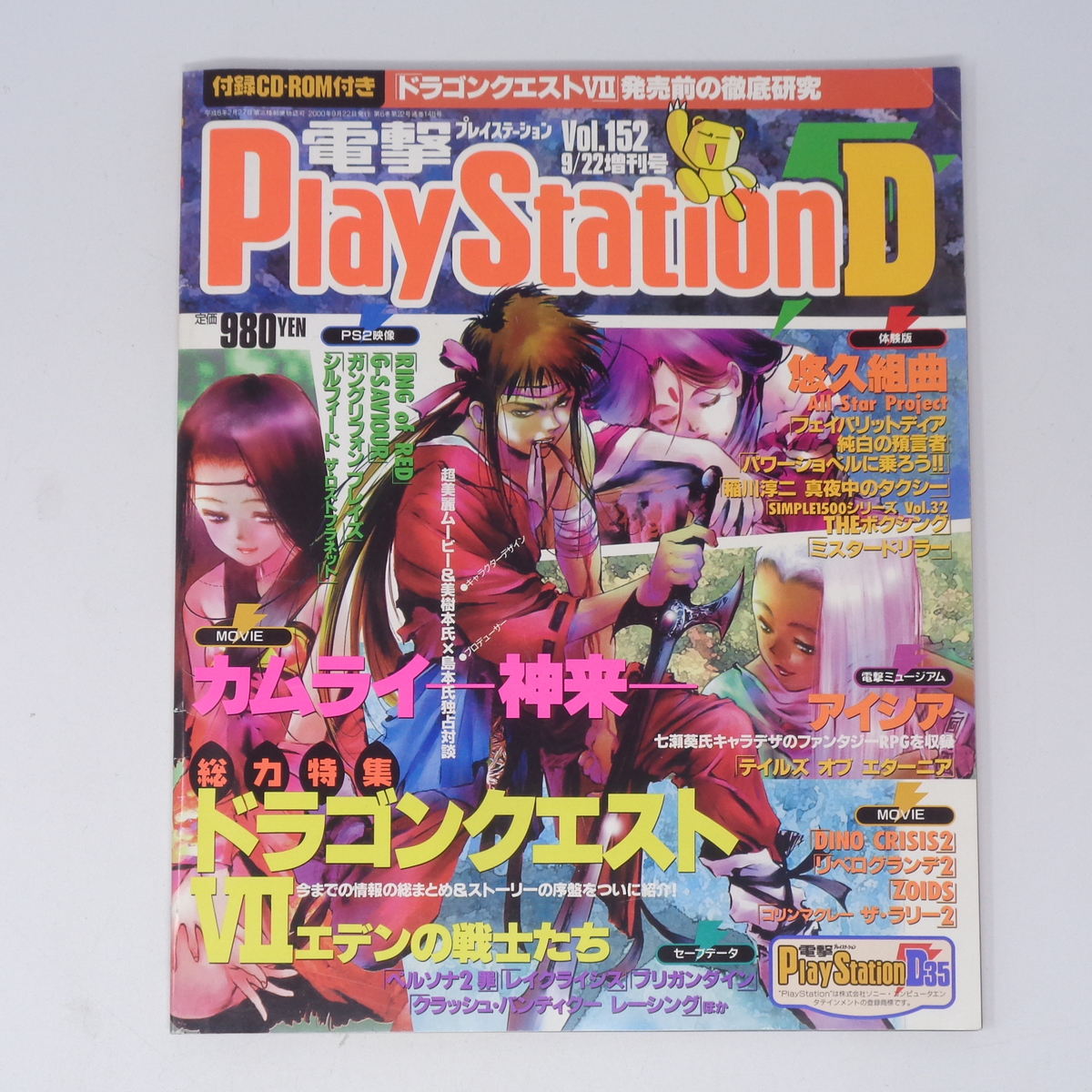 Yahoo!オークション -「電撃プレイステーションd」(テレビゲーム