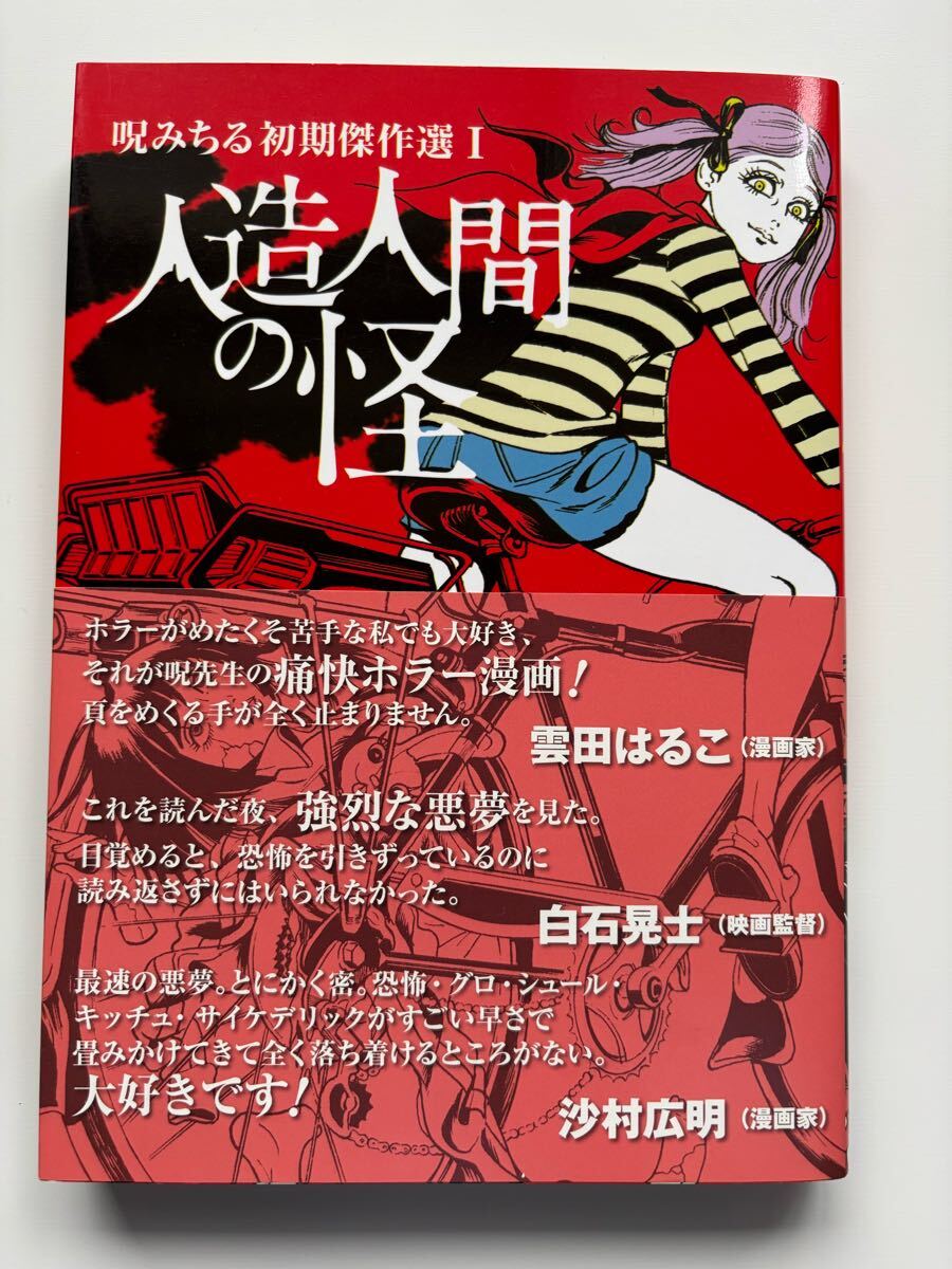 最安値 呪みちる 8冊セット 最安値 呪みちる 8冊セット 最安値