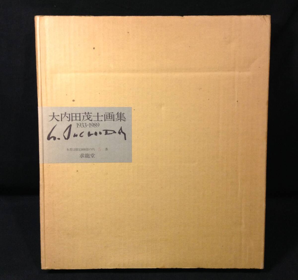 Yahoo!オークション -「大内田茂士」の落札相場・落札価格