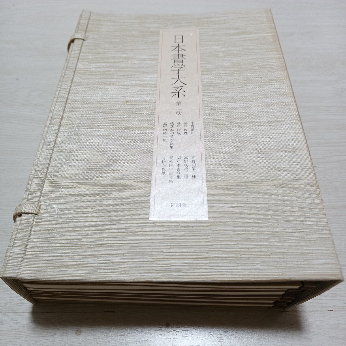 2026年最新】Yahoo!オークション -書学大系(本、雑誌)の中古品・新品