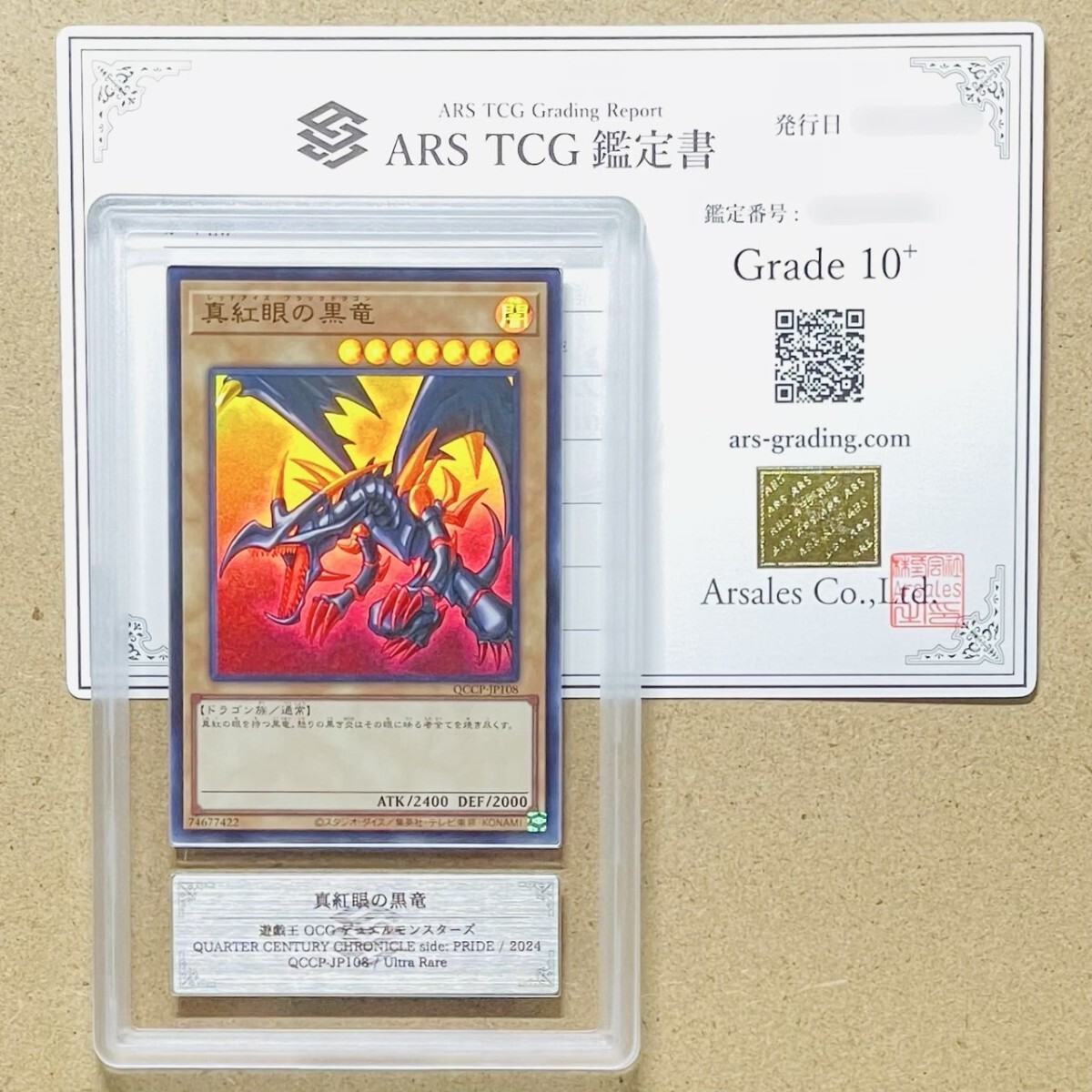 ARS 10】真紅眼の黒竜 2期 JY-01 美品 真紅眼の黒竜 2期 JY-01 2001