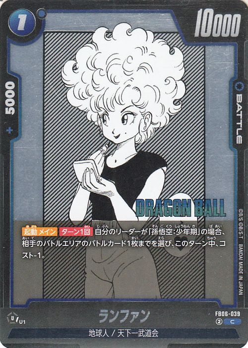 Yahoo!オークション -「ランファン」(ドラゴンボール) (トレーディング