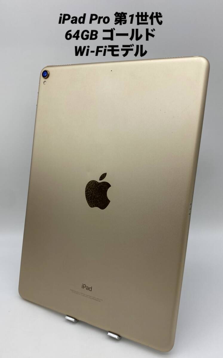 Apple iPad Pro 10.5インチ Wi-Fi 64GB オークション比較 - 価格.com