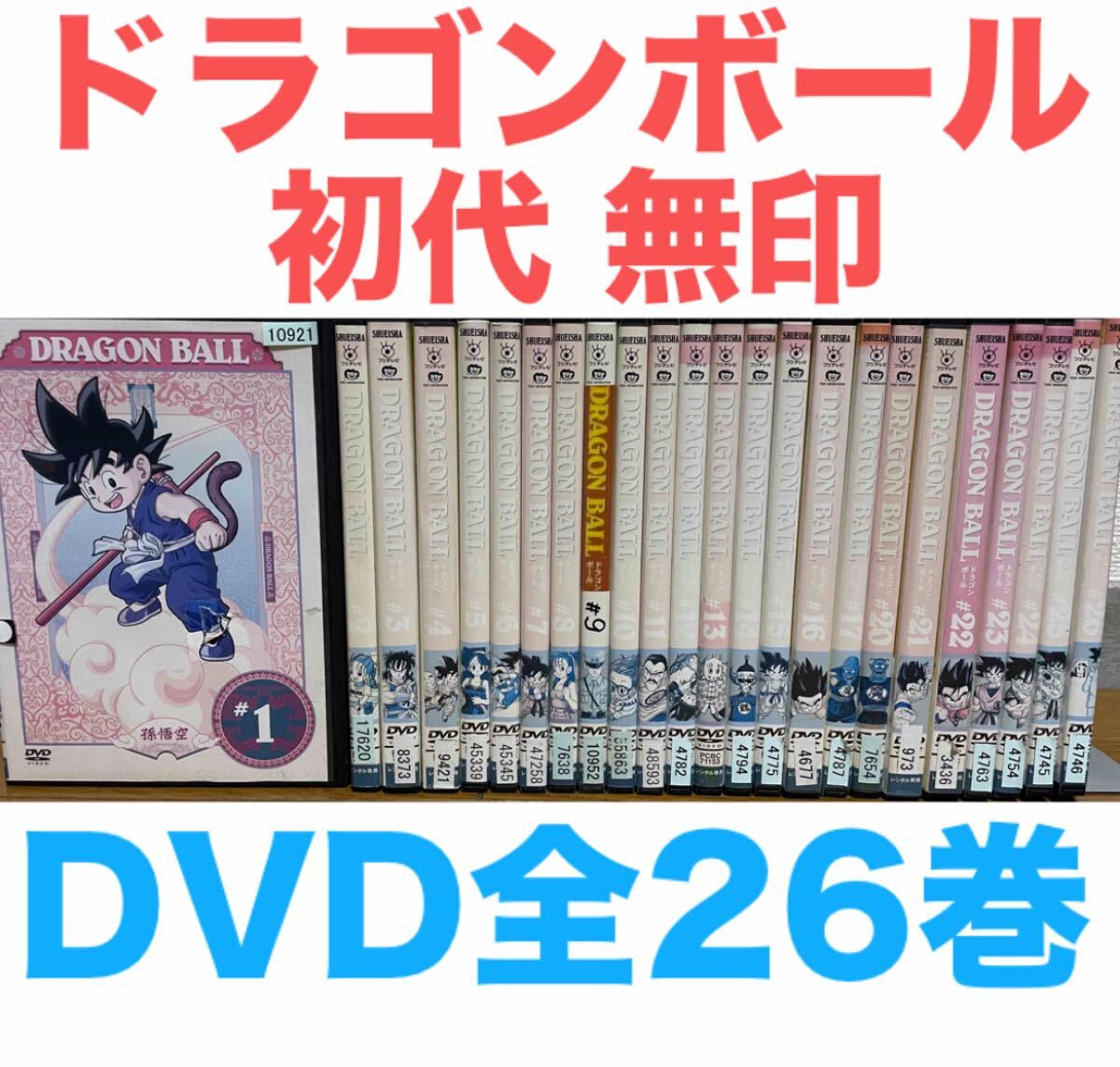 ドラゴンボール DVD 22本 (全26巻 抜け巻あり)｜Yahoo!フリマ（旧