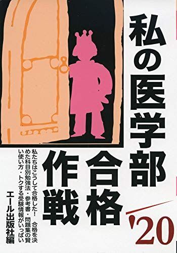 私の大学合格予備校作戦 '98年版 2026年最新】Yahoo!オークション