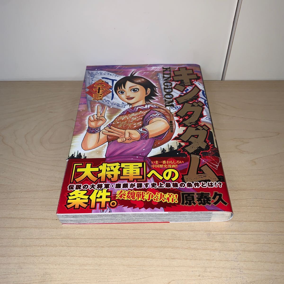 2026年最新】Yahoo!オークション -キングダム 初版(漫画、コミック)の