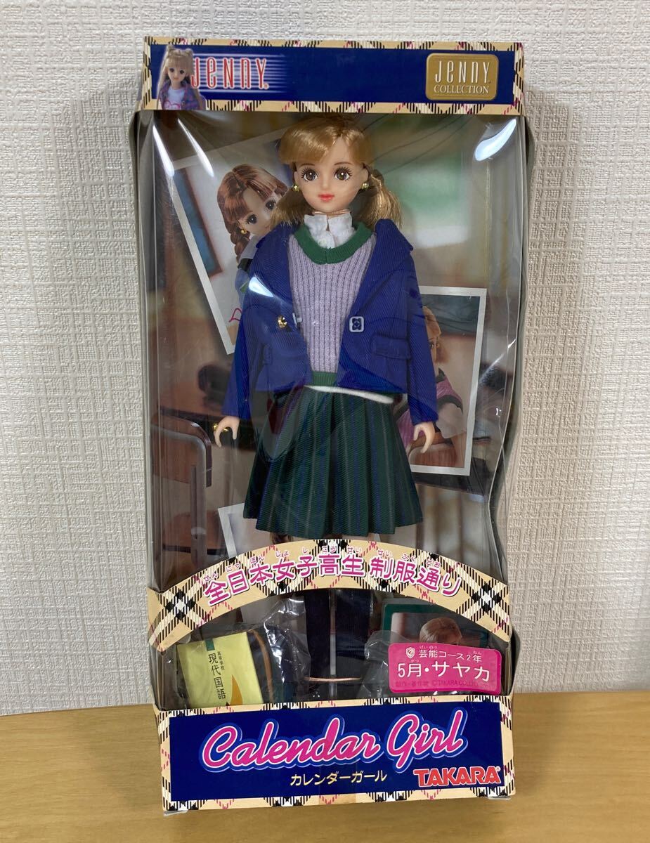 タカラジェニー 全日本女子高生制服通り 1月〜12月＋エクセリーナ