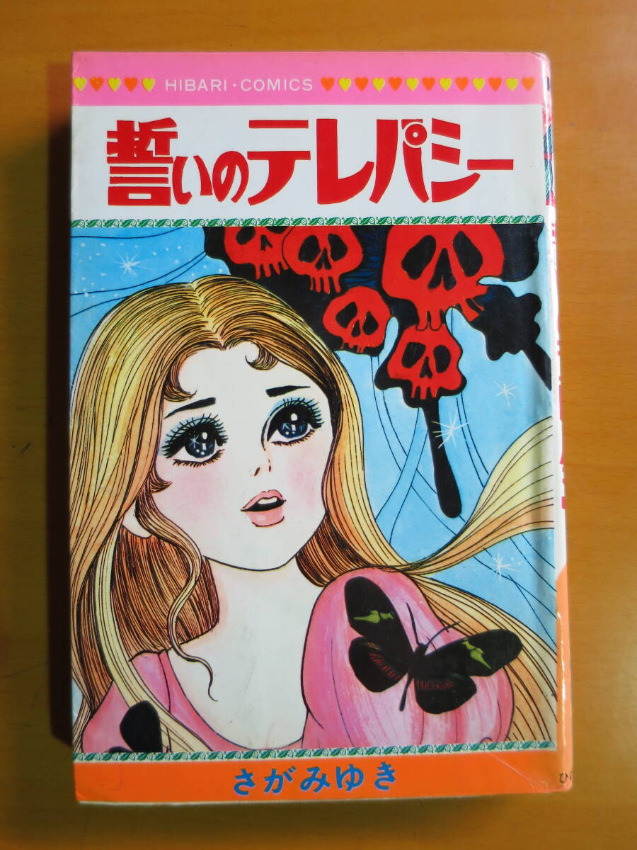 2026年最新】Yahoo!オークション -さがみゆき(漫画、コミック)の中古品