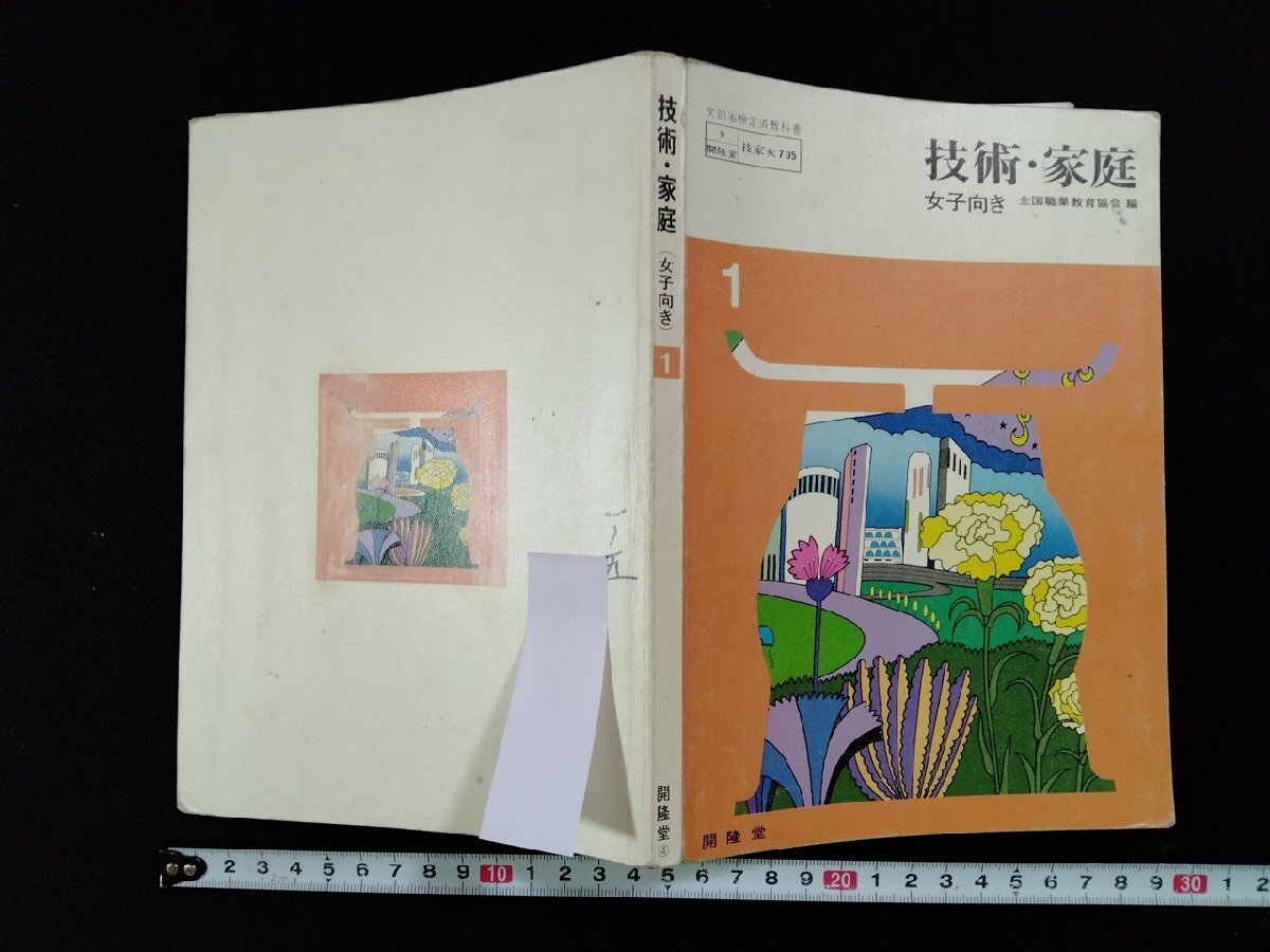 2026年最新】Yahoo!オークション -家庭科 教科書 昭和(本、雑誌)の中古