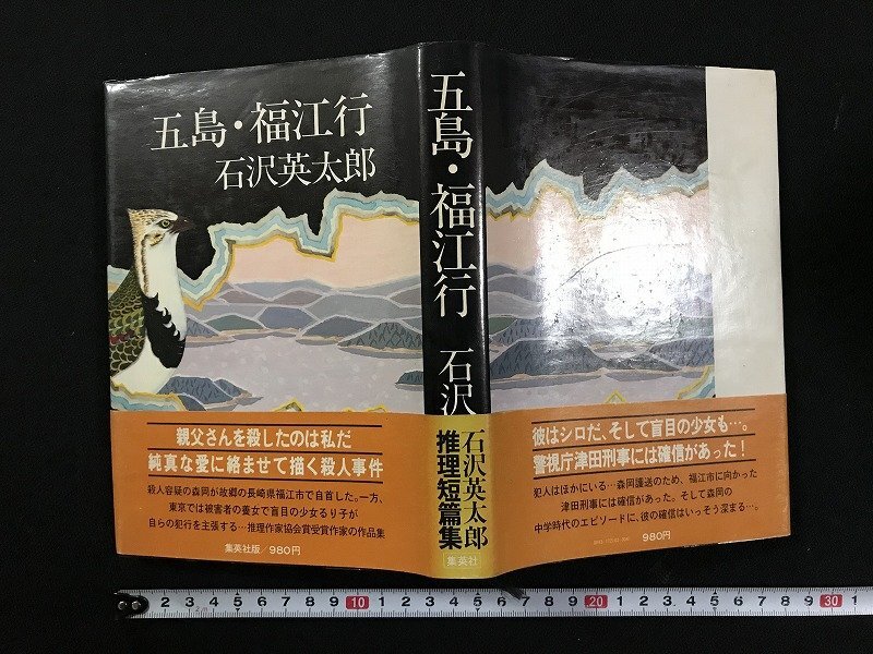 2026年最新】Yahoo!オークション -石沢英太郎の中古品・新品・未使用品一覧