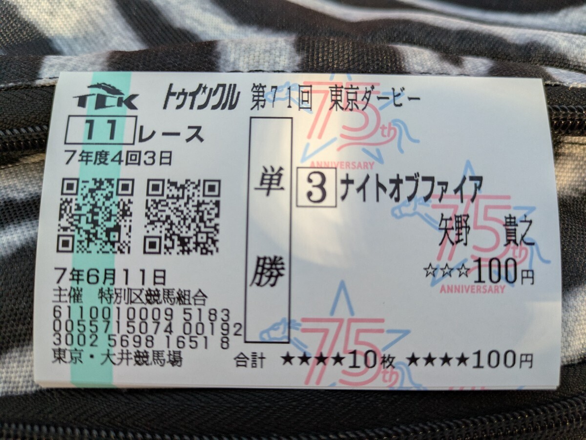 現地購入単勝馬券 アドマイヤベガ エリカ賞 ラミネート加工済み 現地