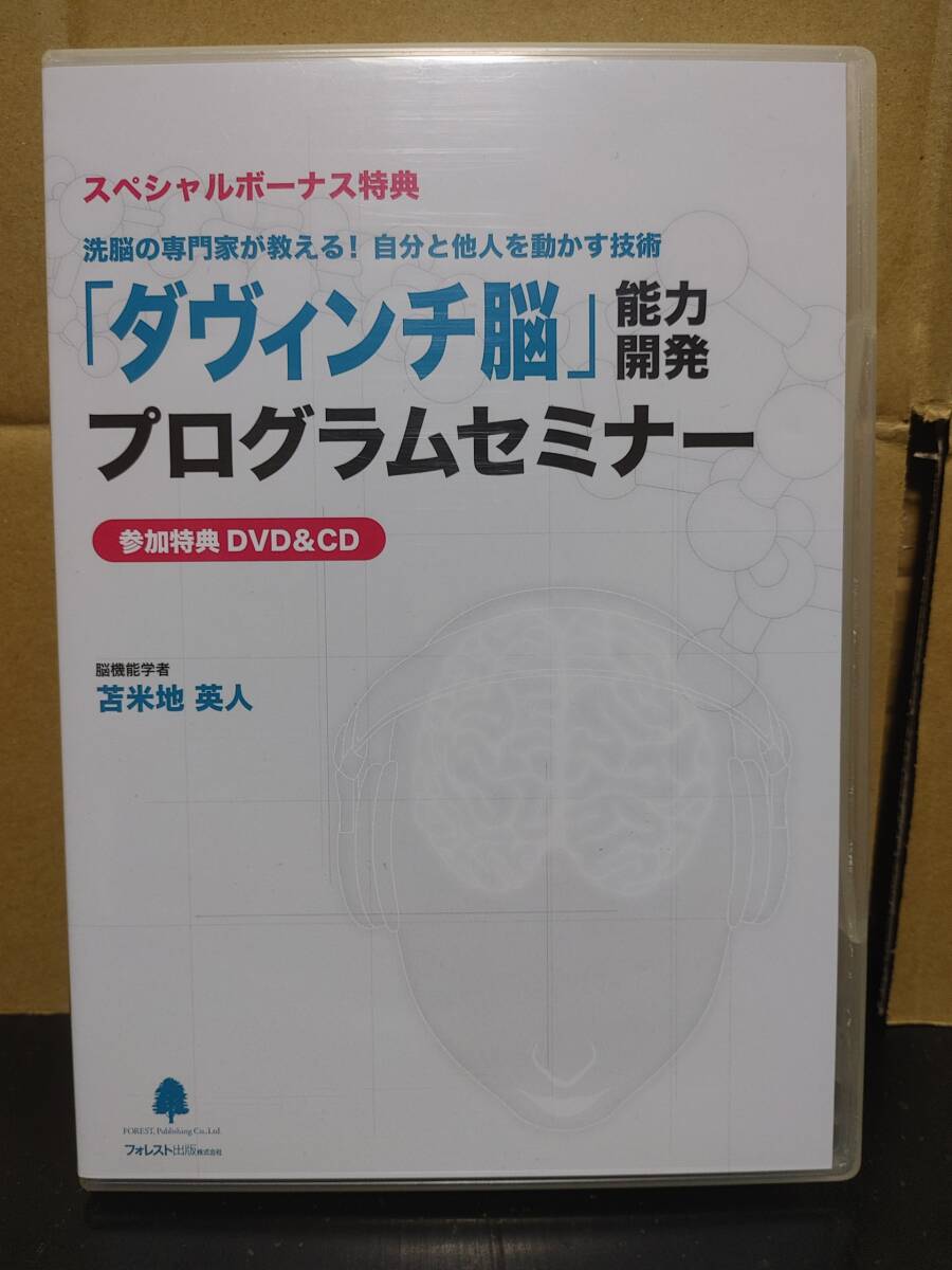 Yahoo!オークション -「ダヴィンチ脳能力開発プログラム」の落札相場