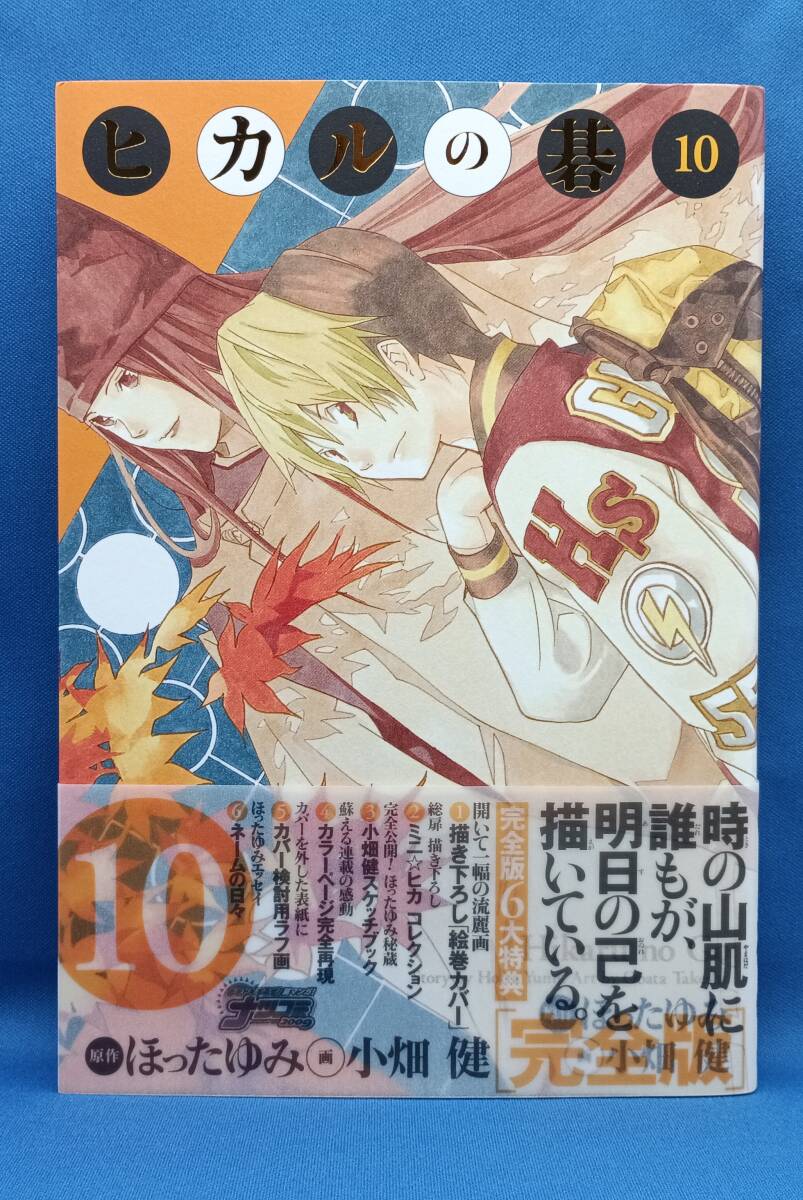 2026年最新】Yahoo!オークション -ヒカルの碁 完全版の中古品・新品