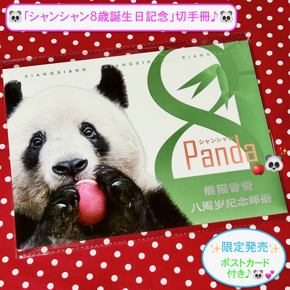 2026年最新】Yahoo!オークション -シャンシャン 切手の中古品・新品