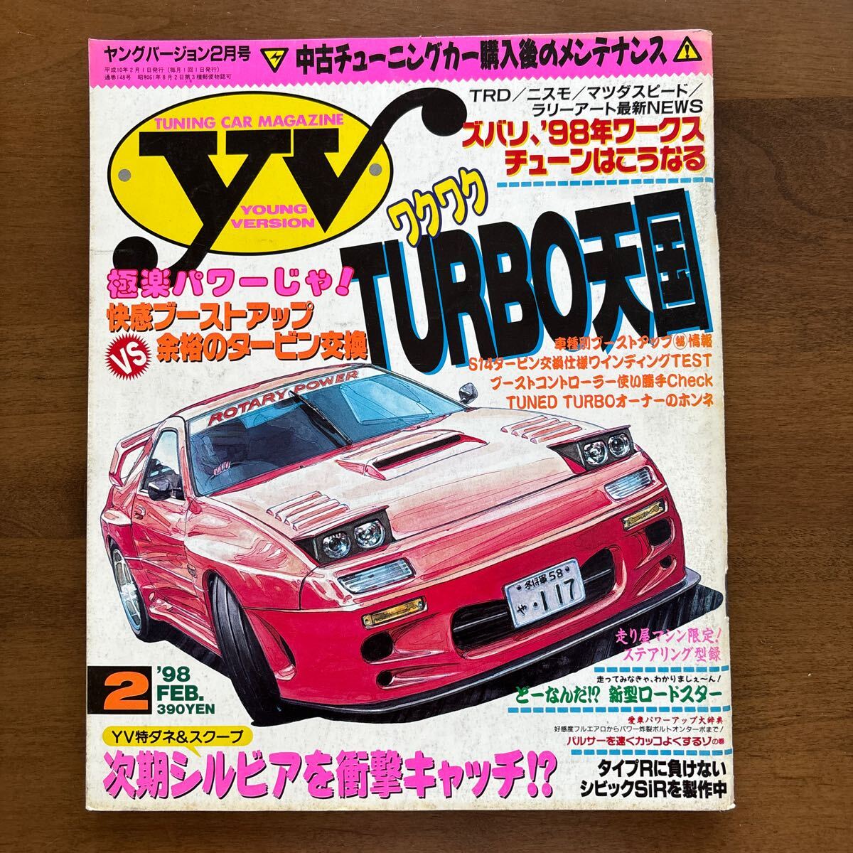 Yahoo!オークション -「ヤングバージョン」(趣味、スポーツ、実用