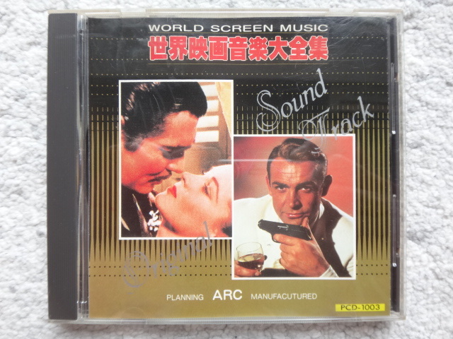 Yahoo!オークション -「世界映画音楽全集」(音楽) の落札相場・落札価格