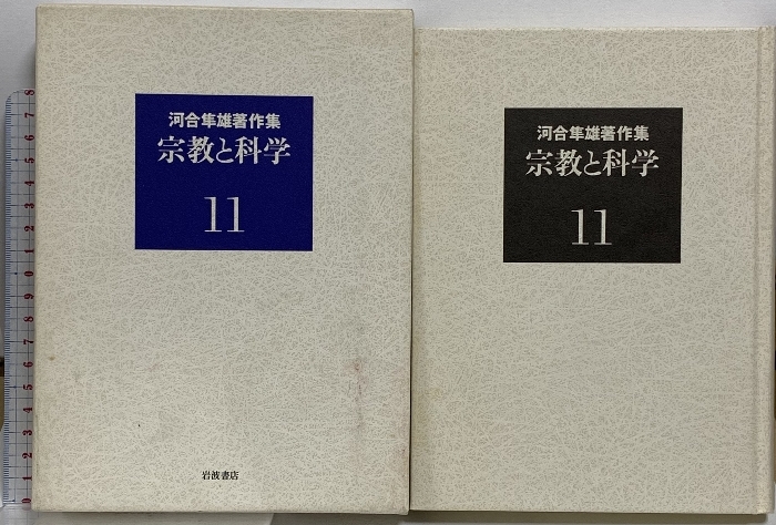 2026年最新】Yahoo!オークション -河合隼雄著作集の中古品・新品・未