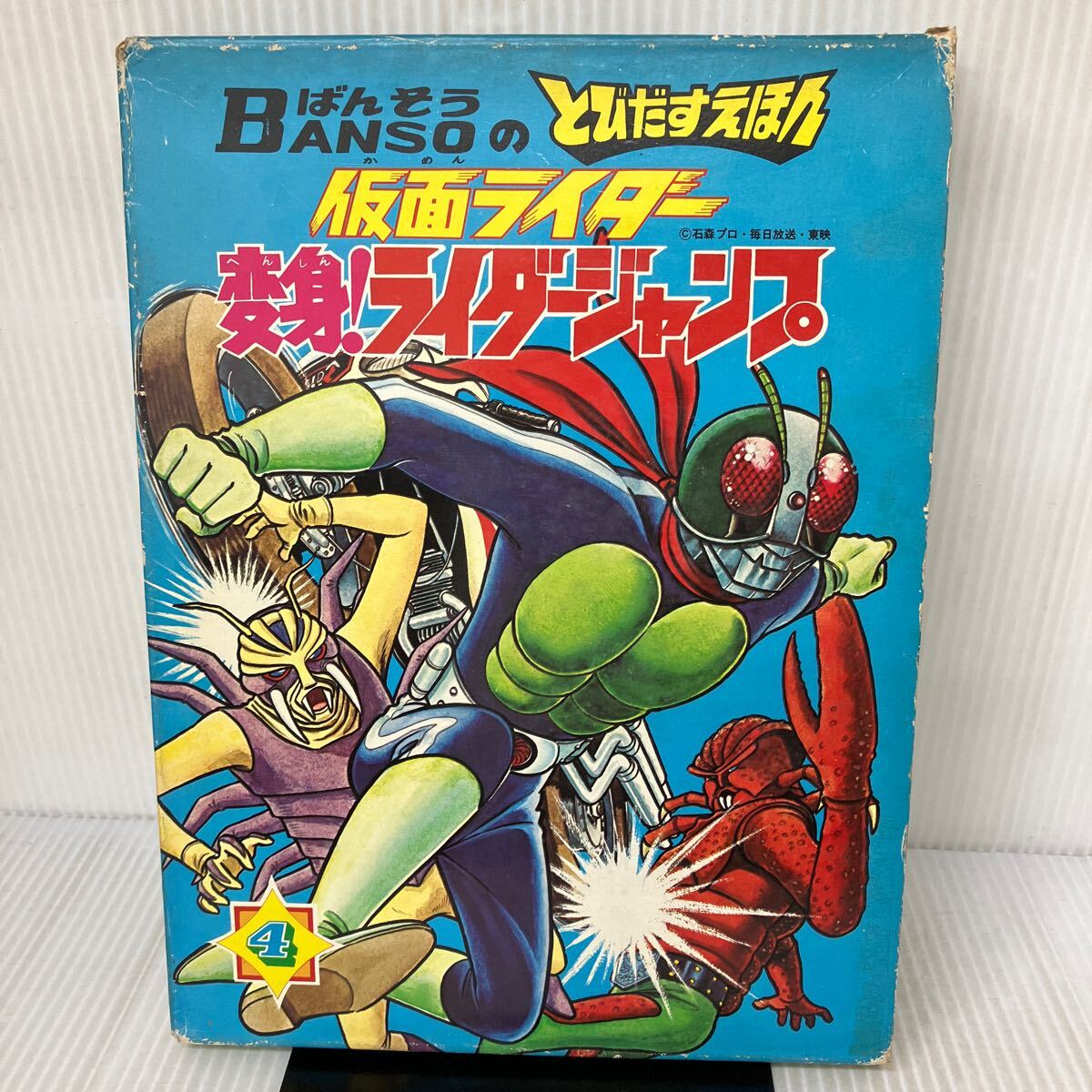 Yahoo!オークション -「仮面ライダー とびだす」(しかけ絵本) (絵本)の
