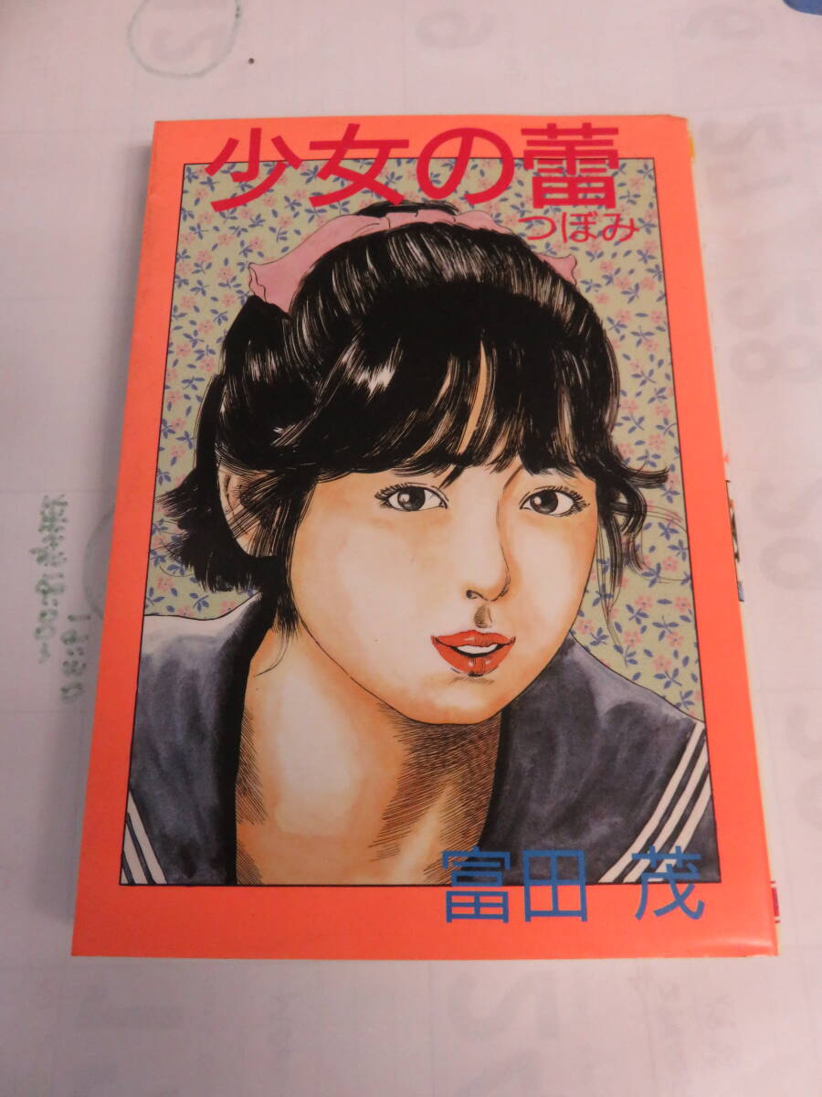 Yahoo!オークション -「富田茂」(た行) (一般)の落札相場・落札価格