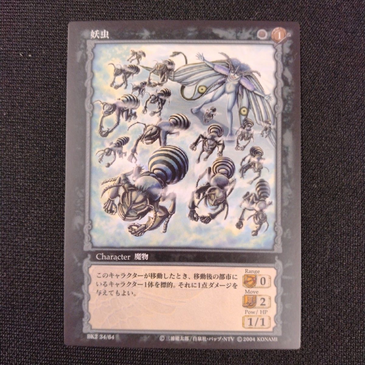 BERSERK TCG ベルセルクカード ケルピー BK2 36/64 ベルセルク